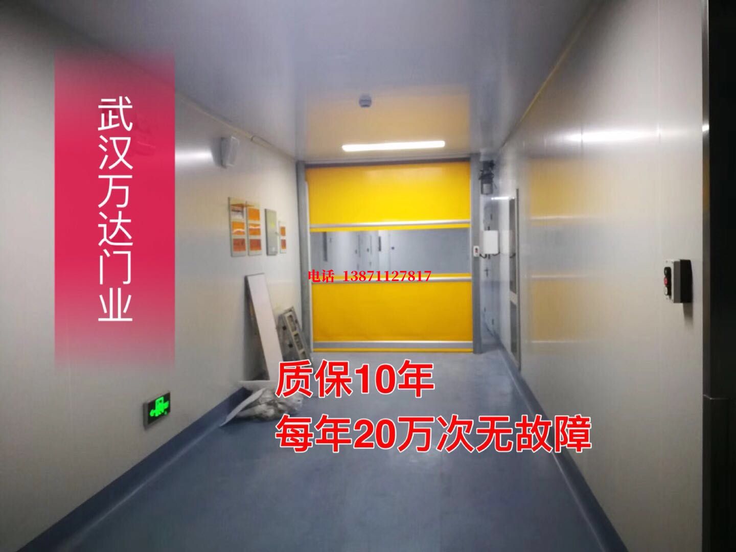 天河洁净室自动快开门【PVC】